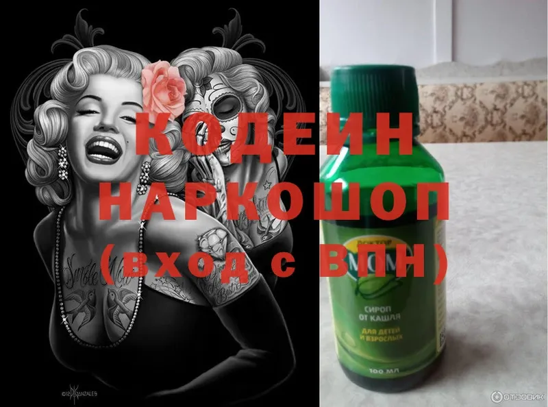 закладка  Жигулёвск  Кодеин напиток Lean (лин) 